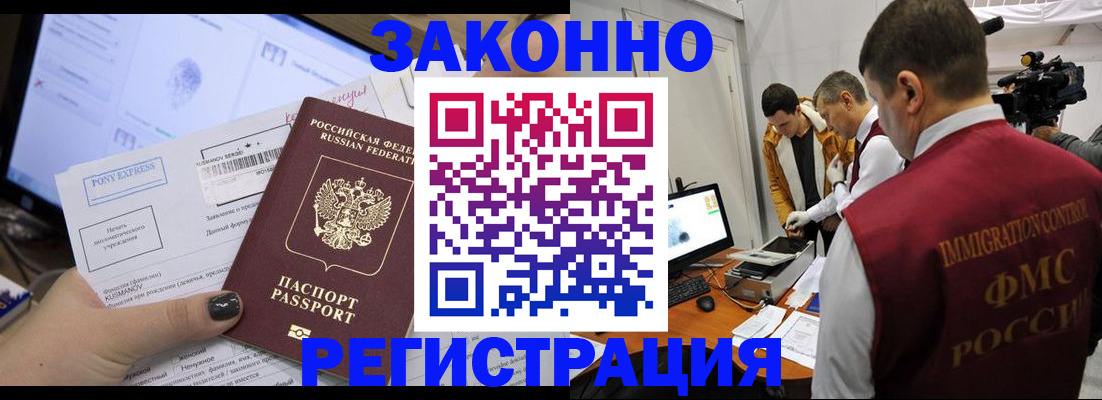 прописка регистрация в Новосибирске