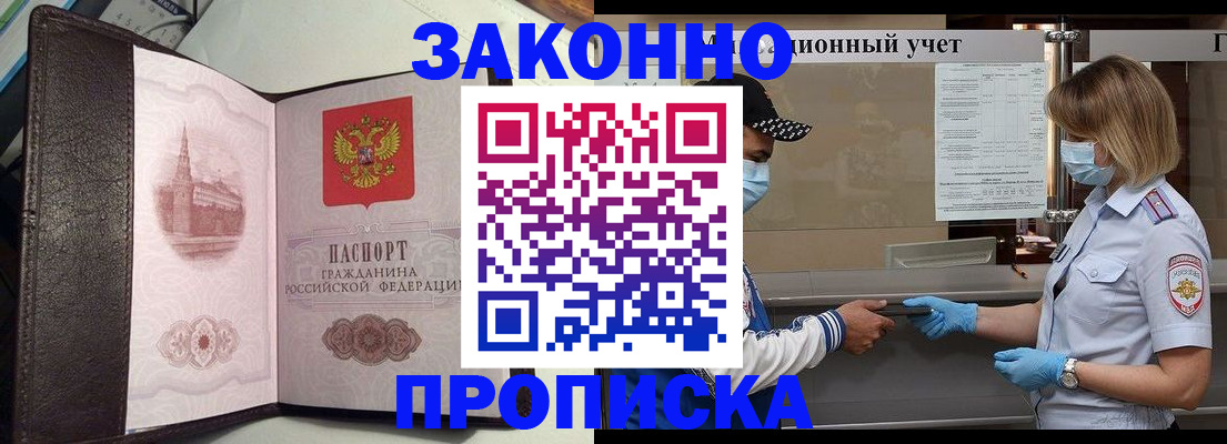 прописка гарантия в Новосибирске